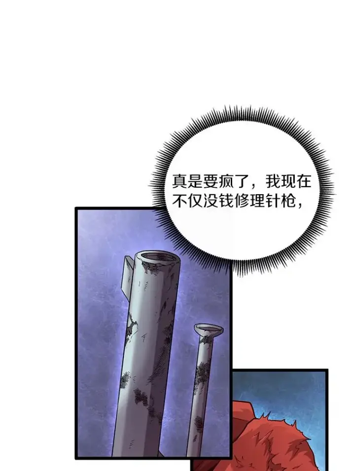 漫画《魔弹射手》56.雪上加霜第67张图