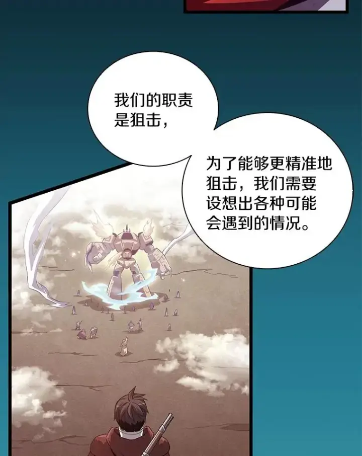 漫画《魔弹射手》56.雪上加霜第95张图