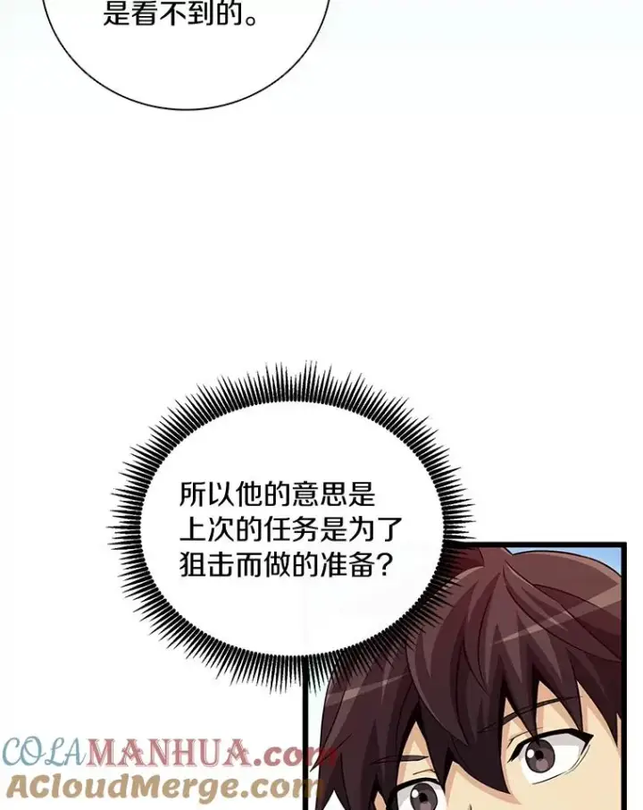 漫画《魔弹射手》56.雪上加霜第97张图