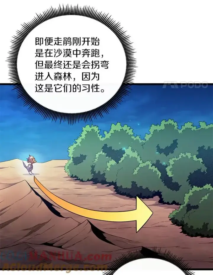 漫画《魔弹射手》57.走鹃第101张图