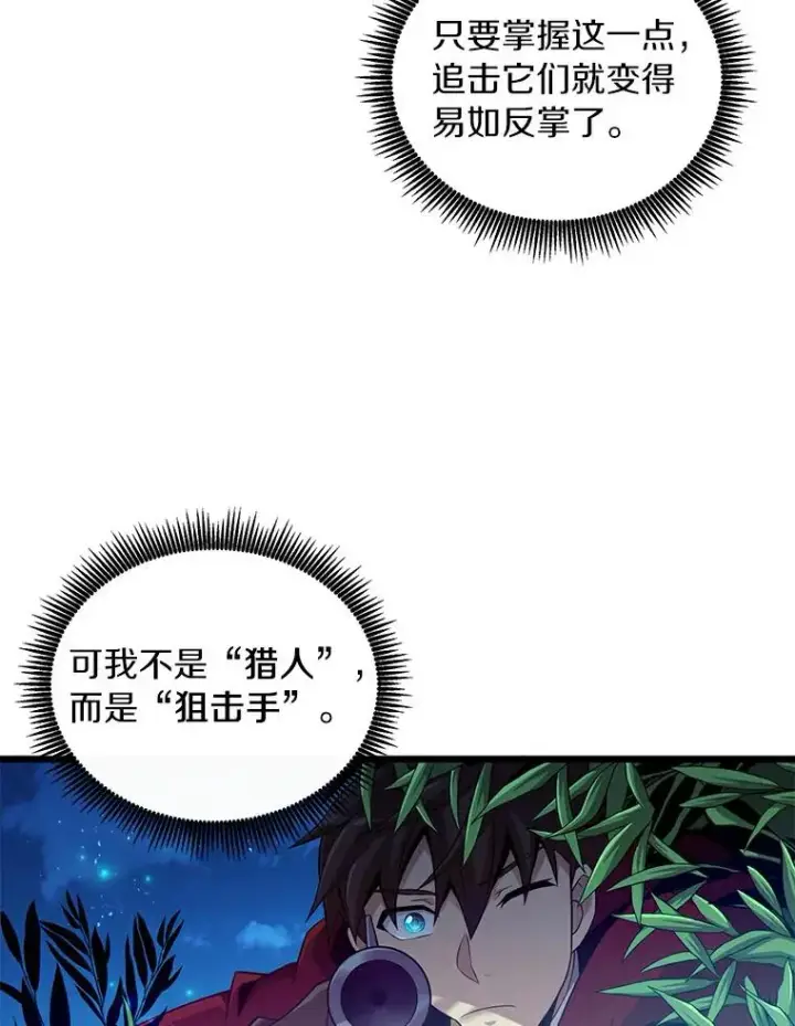 漫画《魔弹射手》57.走鹃第102张图