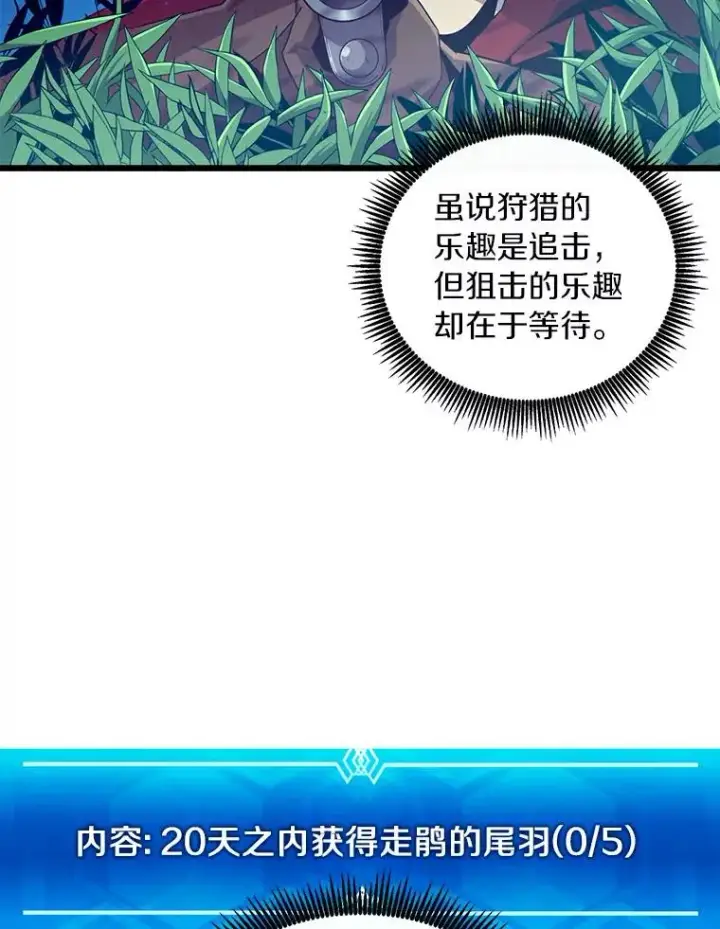 漫画《魔弹射手》57.走鹃第103张图