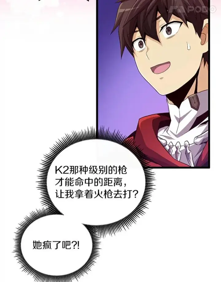 漫画《魔弹射手》57.走鹃第18张图
