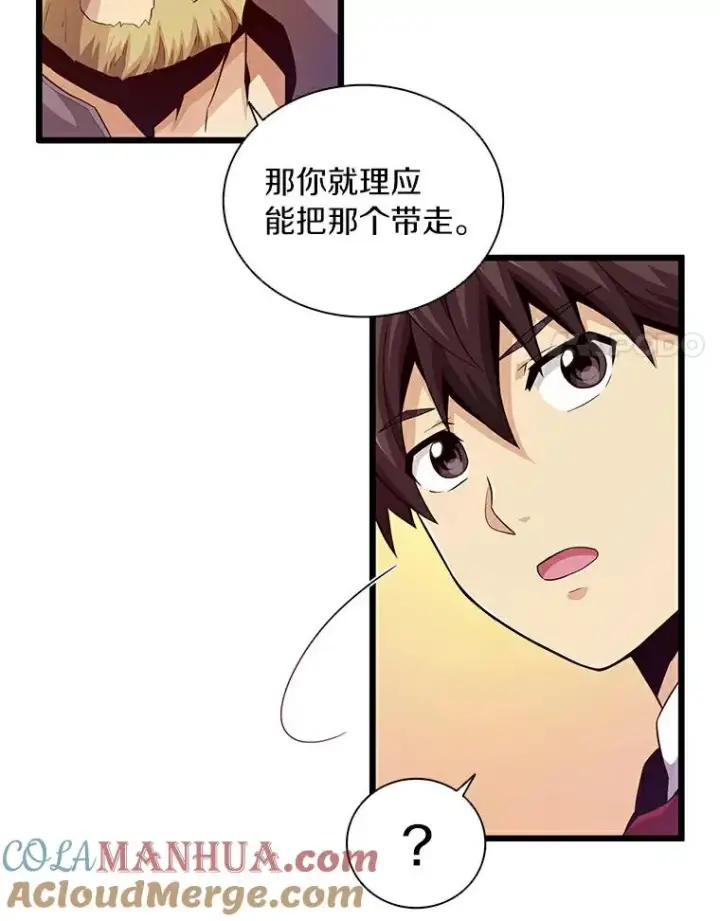 漫画《魔弹射手》57.走鹃第21张图