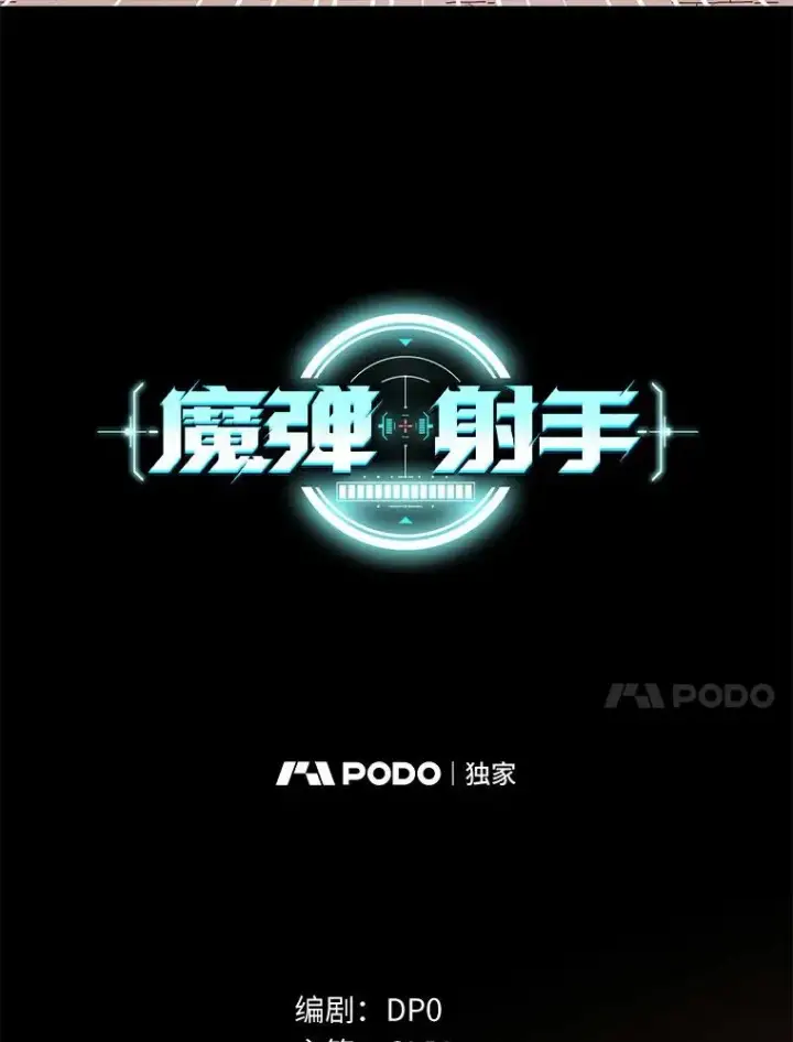 漫画《魔弹射手》57.走鹃第24张图