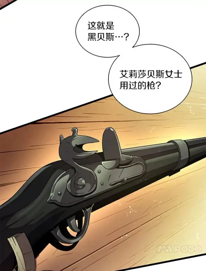 漫画《魔弹射手》57.走鹃第27张图