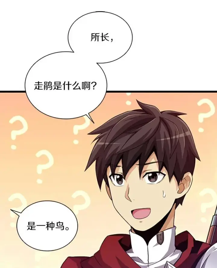 漫画《魔弹射手》57.走鹃第3张图