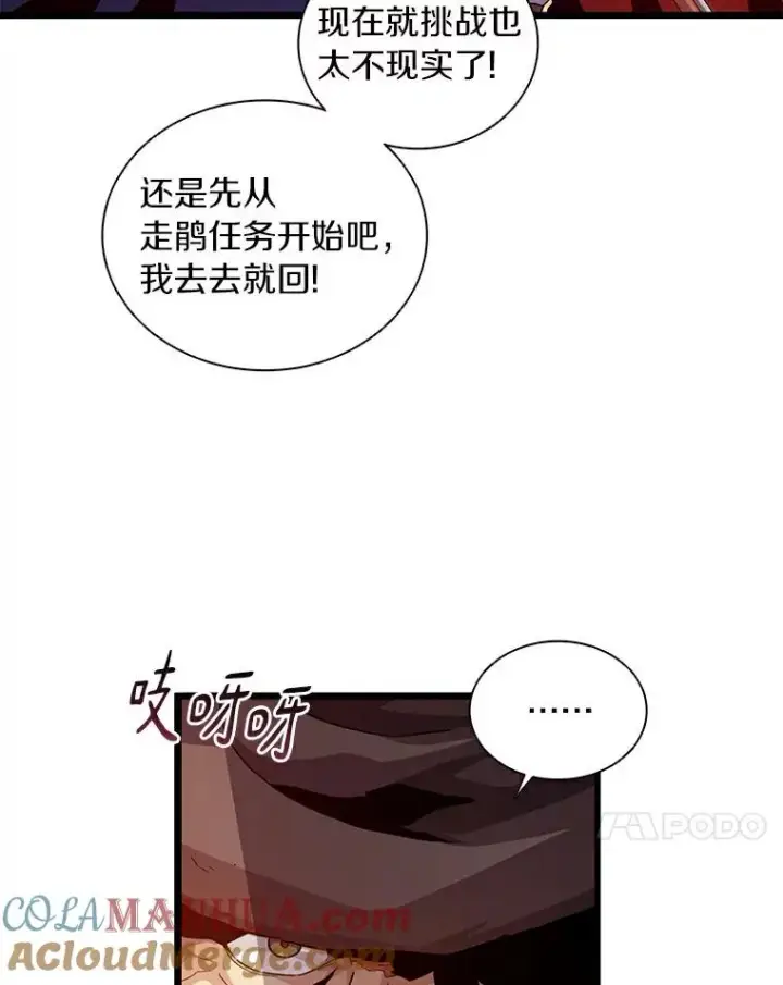 漫画《魔弹射手》57.走鹃第37张图