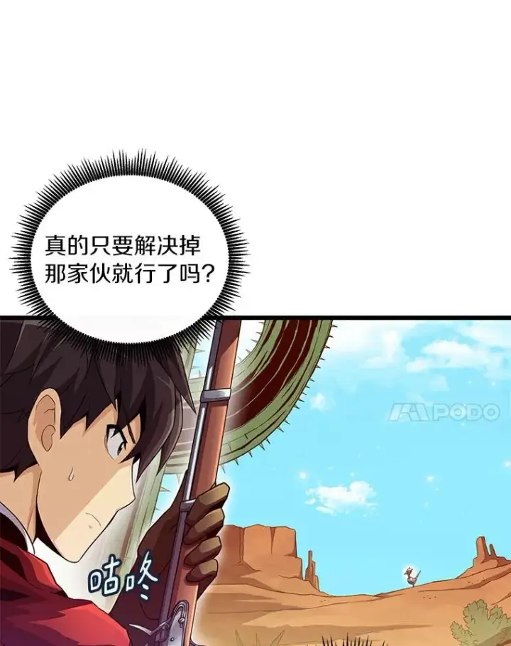 漫画《魔弹射手》57.走鹃第44张图