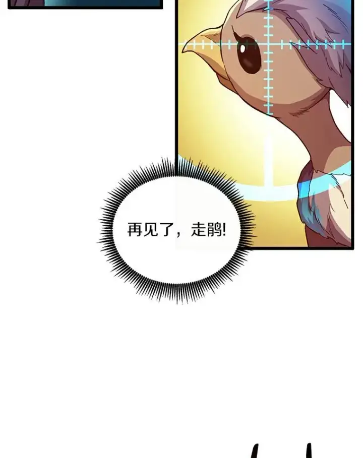漫画《魔弹射手》57.走鹃第52张图