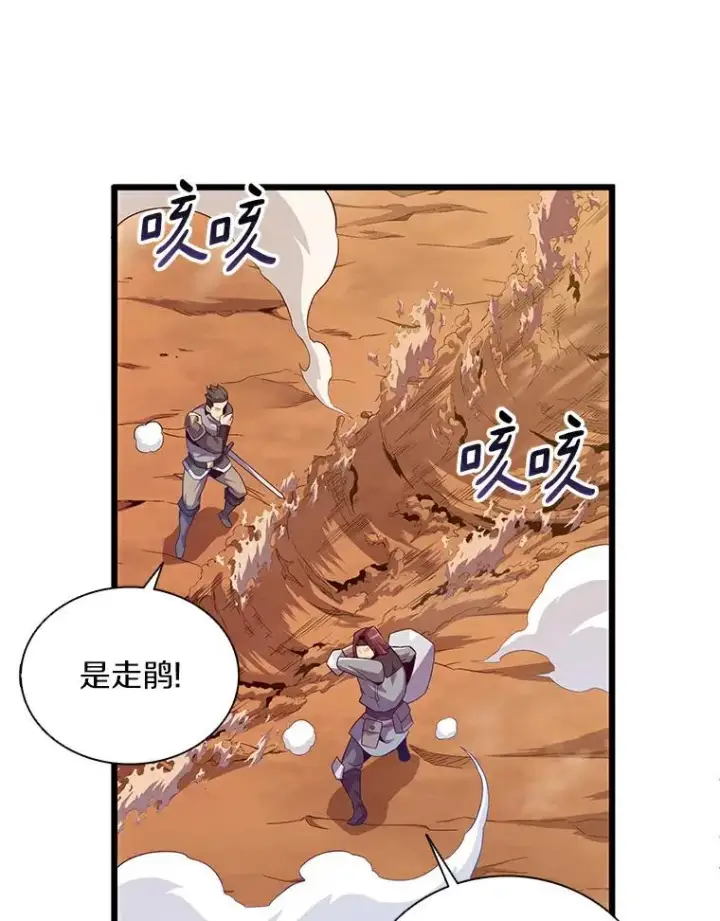 漫画《魔弹射手》57.走鹃第62张图