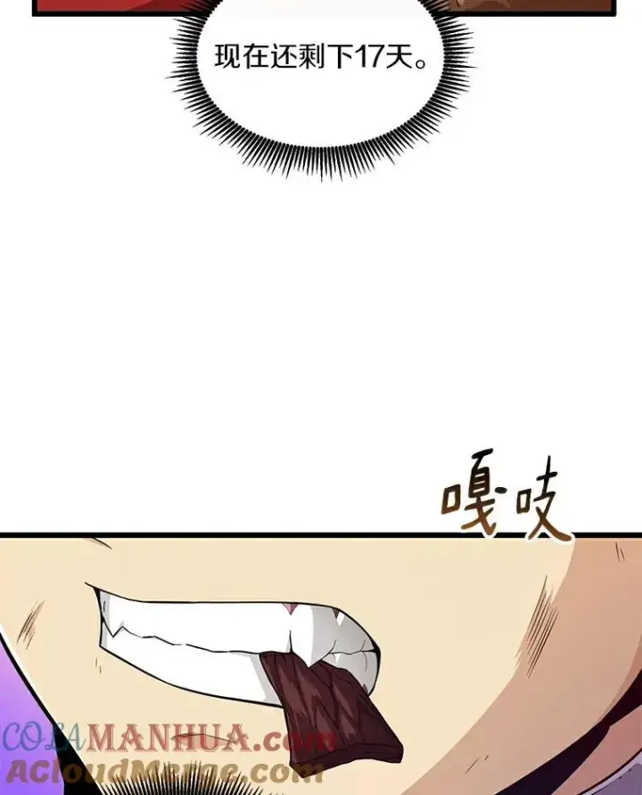 漫画《魔弹射手》57.走鹃第69张图