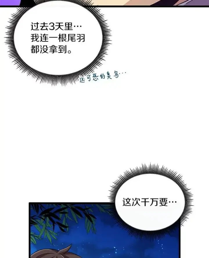 漫画《魔弹射手》57.走鹃第70张图