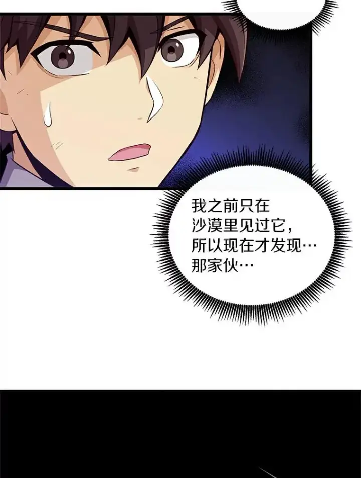 漫画《魔弹射手》57.走鹃第80张图
