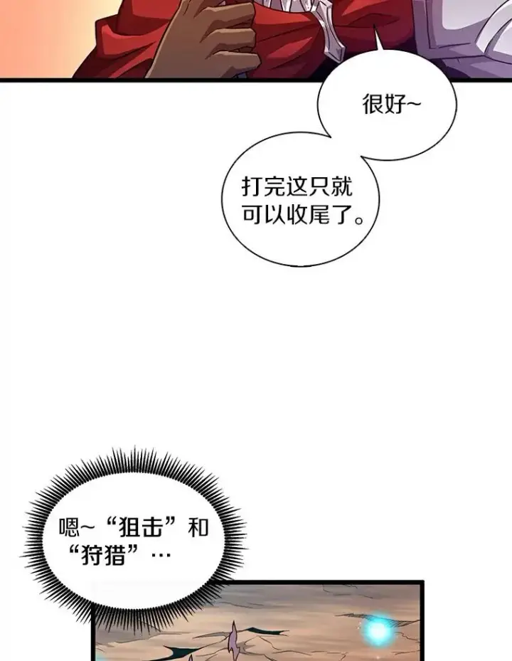 漫画《魔弹射手》57.走鹃第99张图