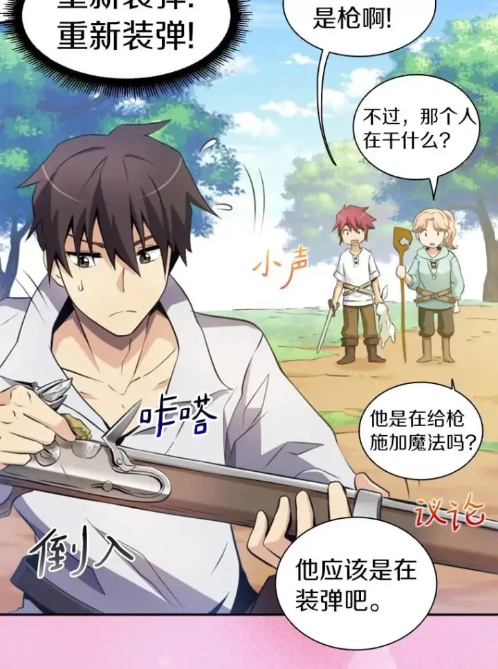 《魔弹射手》4.长矛模式图36