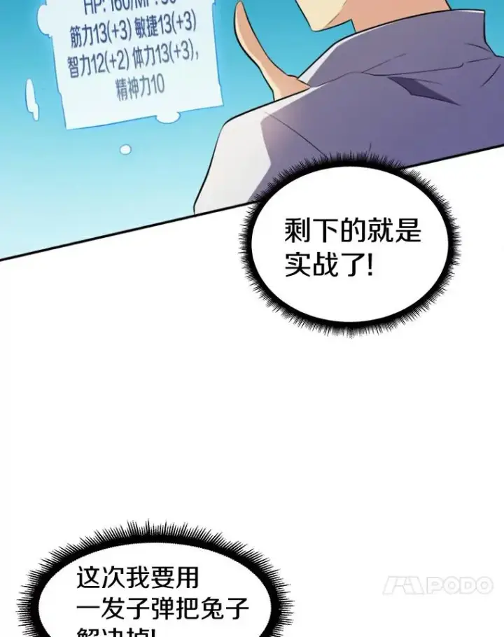 《魔弹射手》4.长矛模式图44