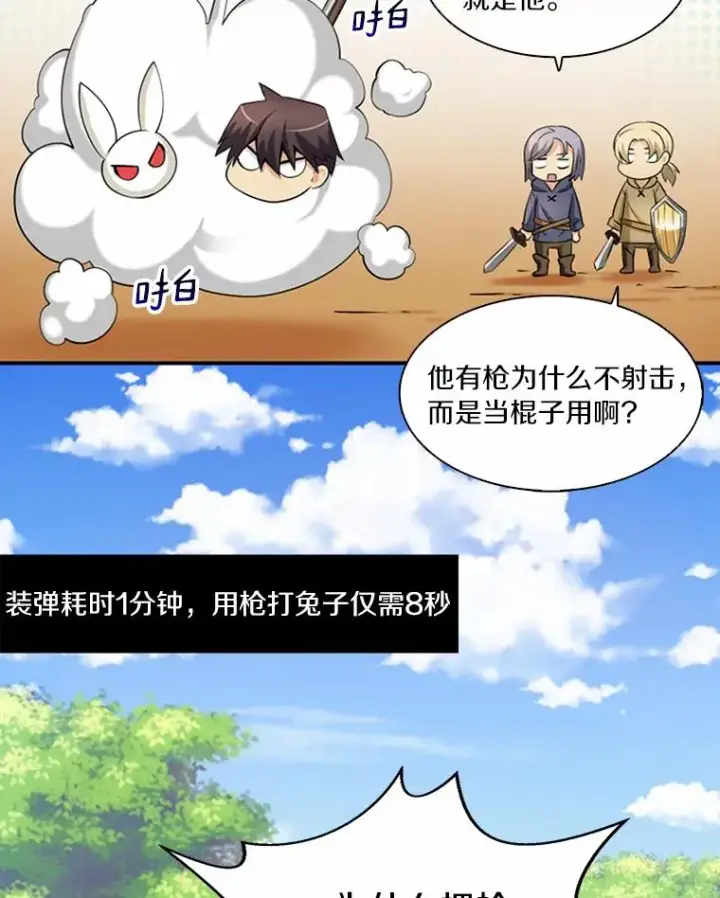 《魔弹射手》4.长矛模式图64