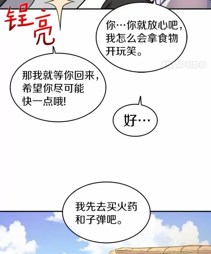 《魔弹射手》4.长矛模式图88