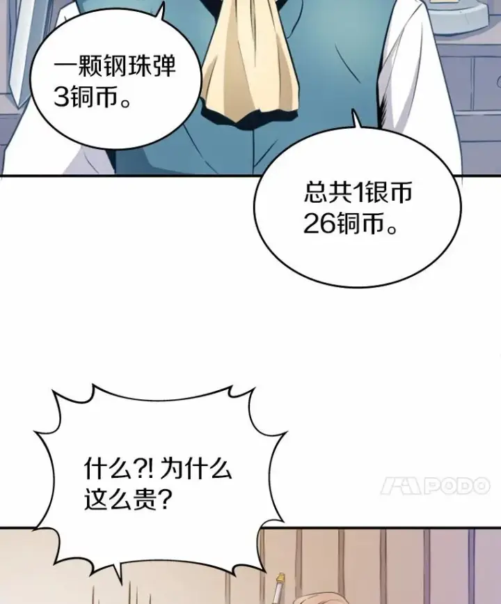 《魔弹射手》4.长矛模式图91