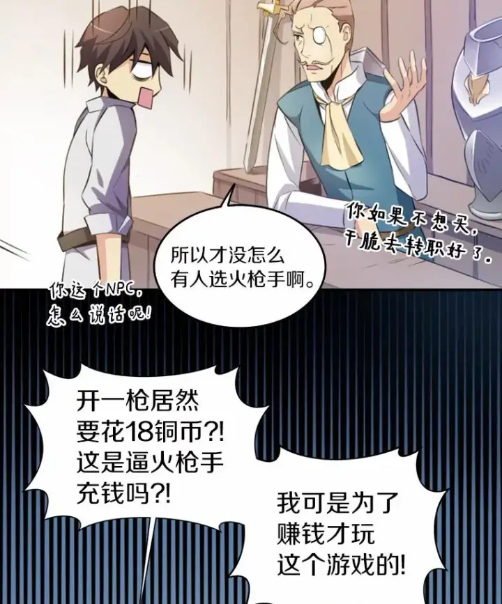 《魔弹射手》4.长矛模式图92