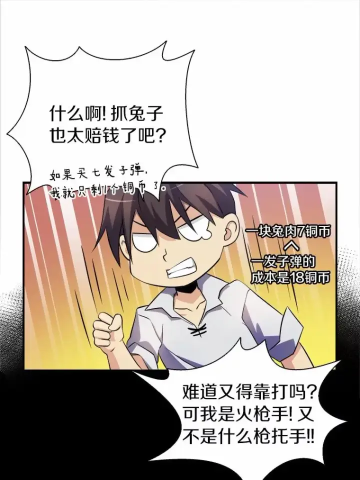 《魔弹射手》4.长矛模式图94