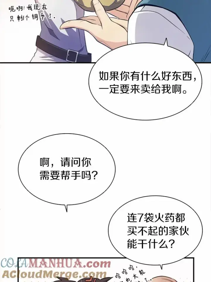 《魔弹射手》4.长矛模式图97