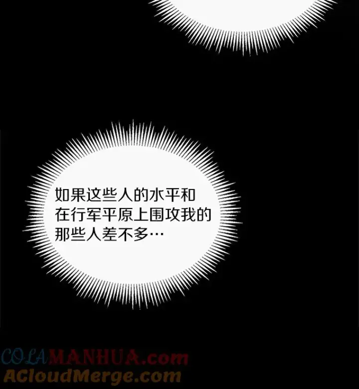 漫画《魔弹射手》58.穷追不舍第13张图