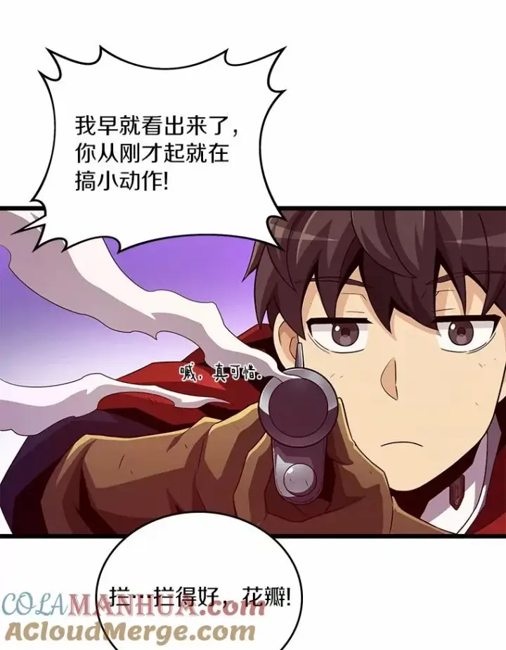 漫画《魔弹射手》58.穷追不舍第41张图