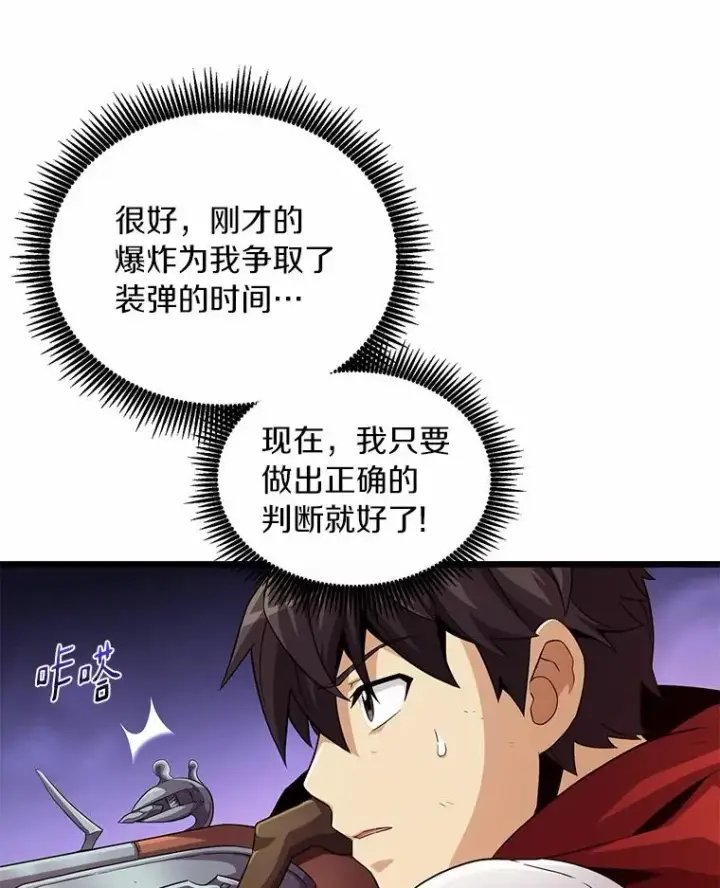 漫画《魔弹射手》58.穷追不舍第54张图