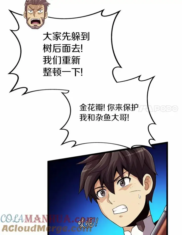 漫画《魔弹射手》58.穷追不舍第73张图
