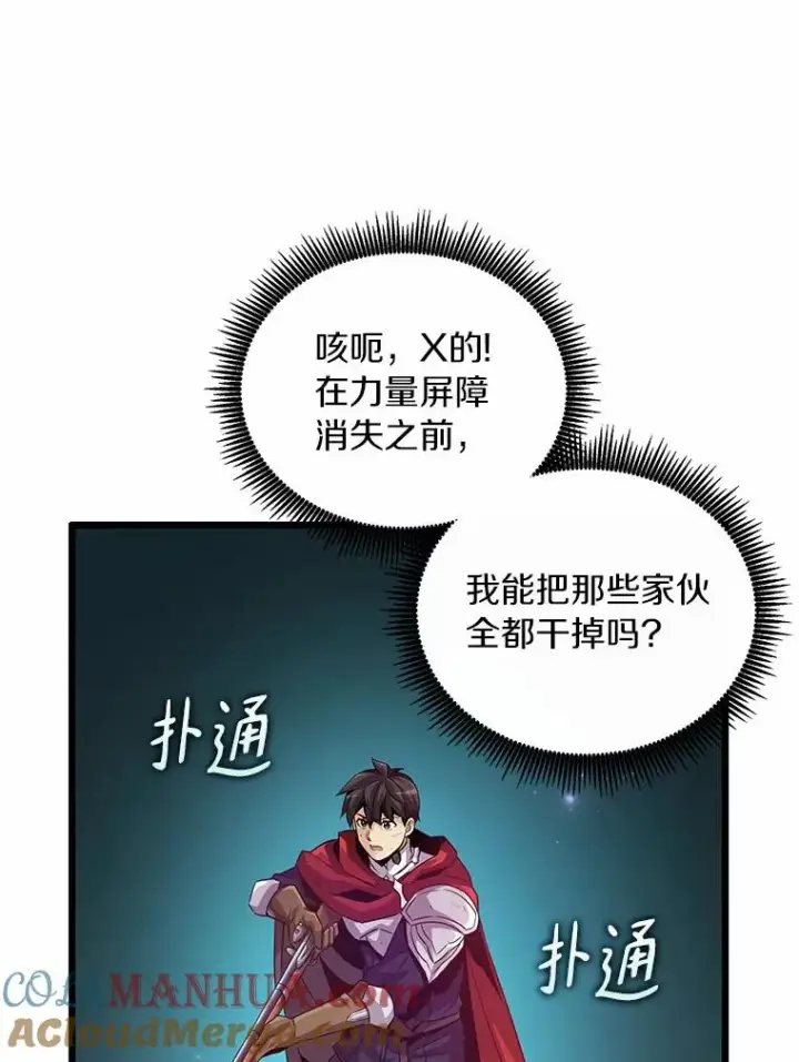 漫画《魔弹射手》58.穷追不舍第77张图