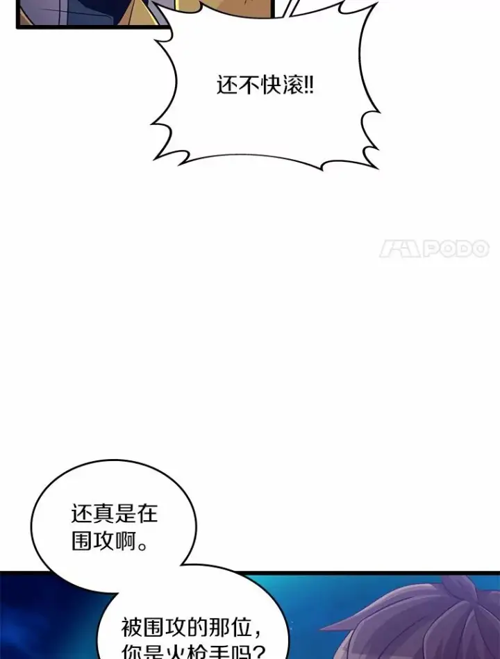 漫画《魔弹射手》58.穷追不舍第86张图