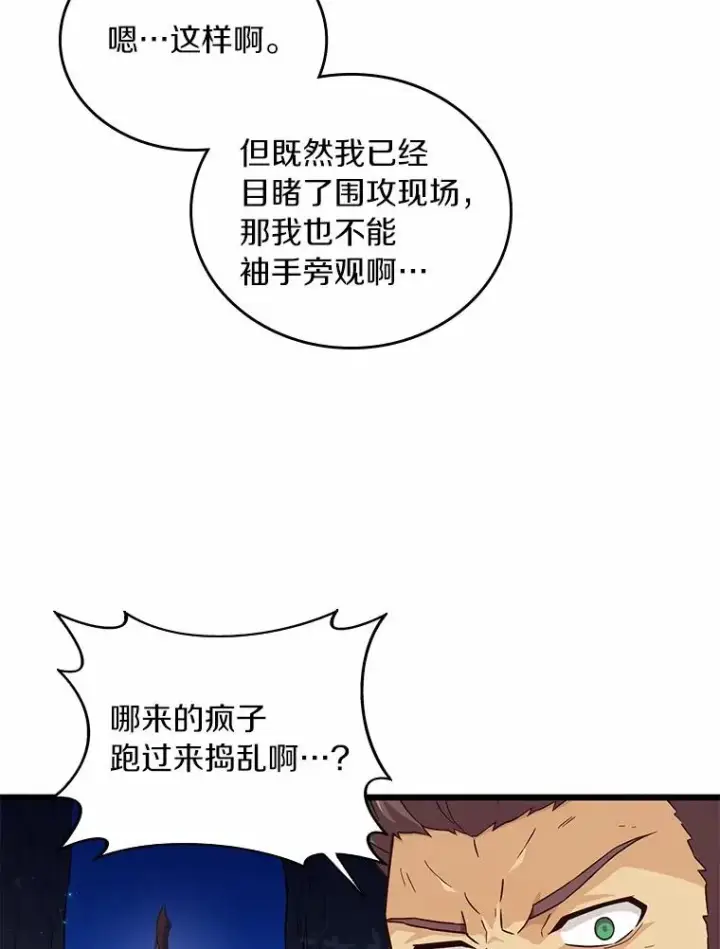 漫画《魔弹射手》58.穷追不舍第90张图