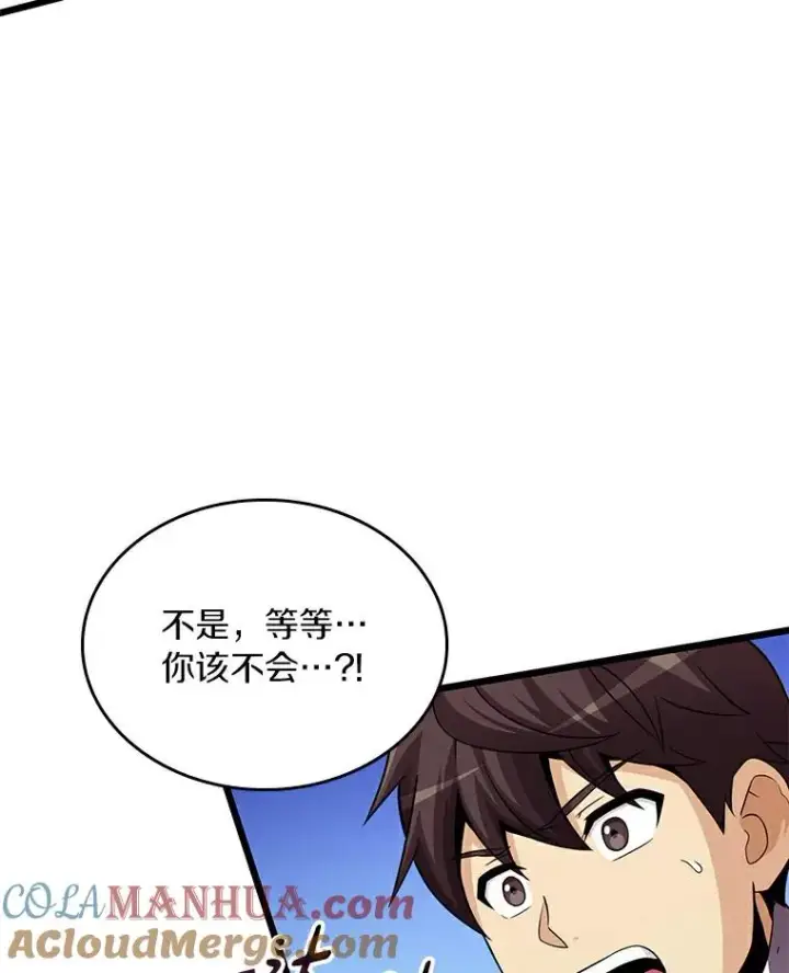 漫画《魔弹射手》59.神秘的高手第101张图