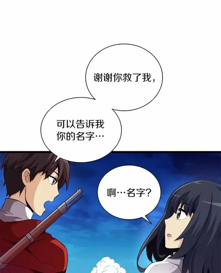 漫画《魔弹射手》59.神秘的高手第78张图