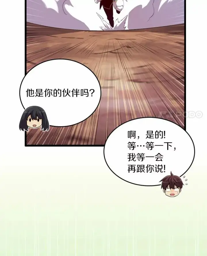漫画《魔弹射手》59.神秘的高手第82张图