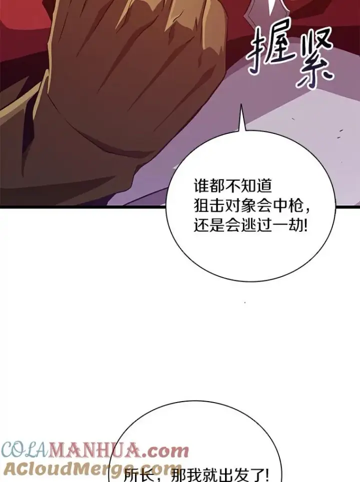 漫画《魔弹射手》60.狂野天使第109张图