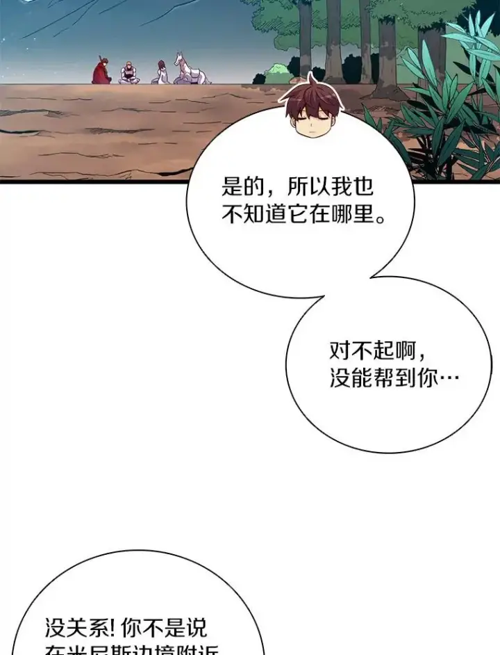 漫画《魔弹射手》60.狂野天使第32张图