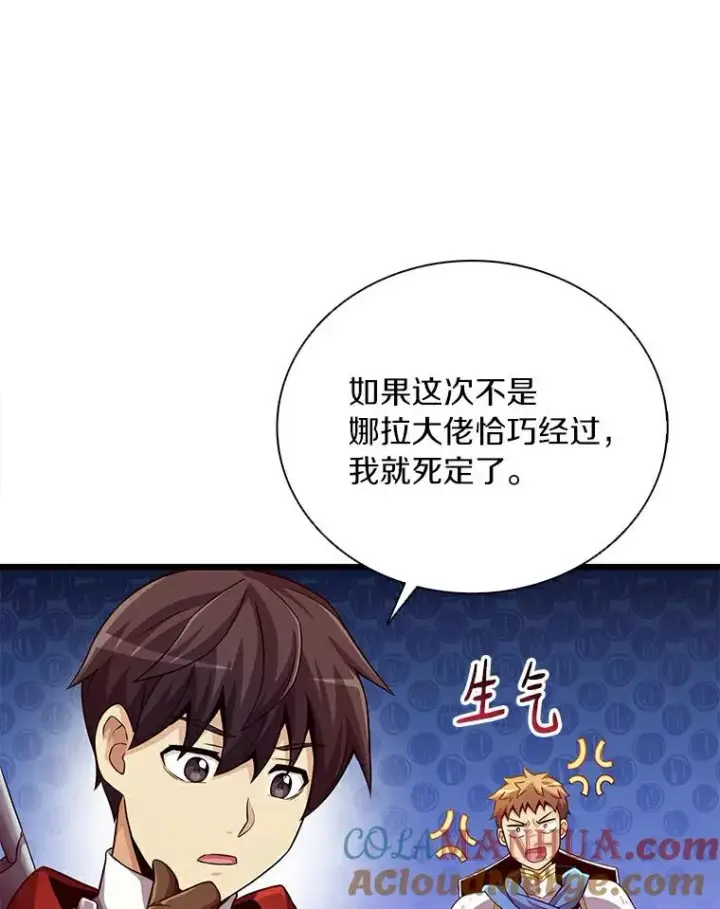 漫画《魔弹射手》60.狂野天使第57张图
