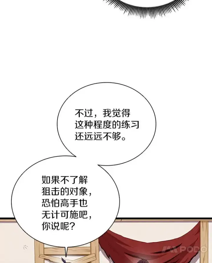 漫画《魔弹射手》60.狂野天使第78张图