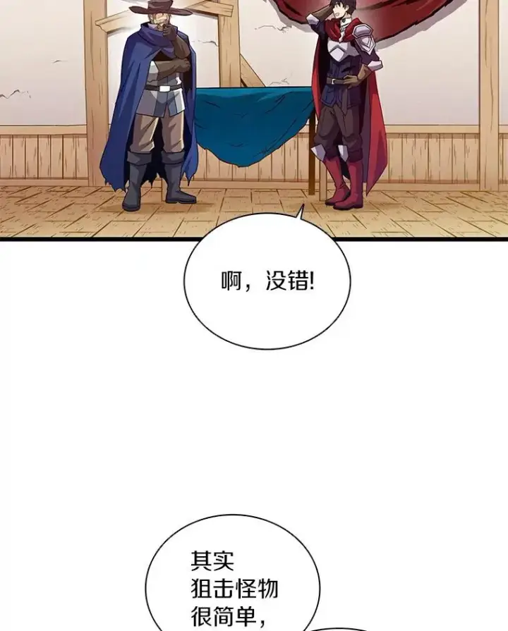 漫画《魔弹射手》60.狂野天使第79张图