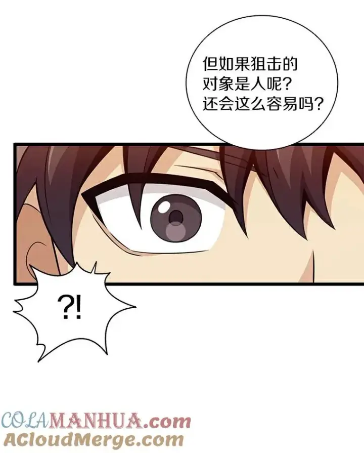 漫画《魔弹射手》60.狂野天使第81张图