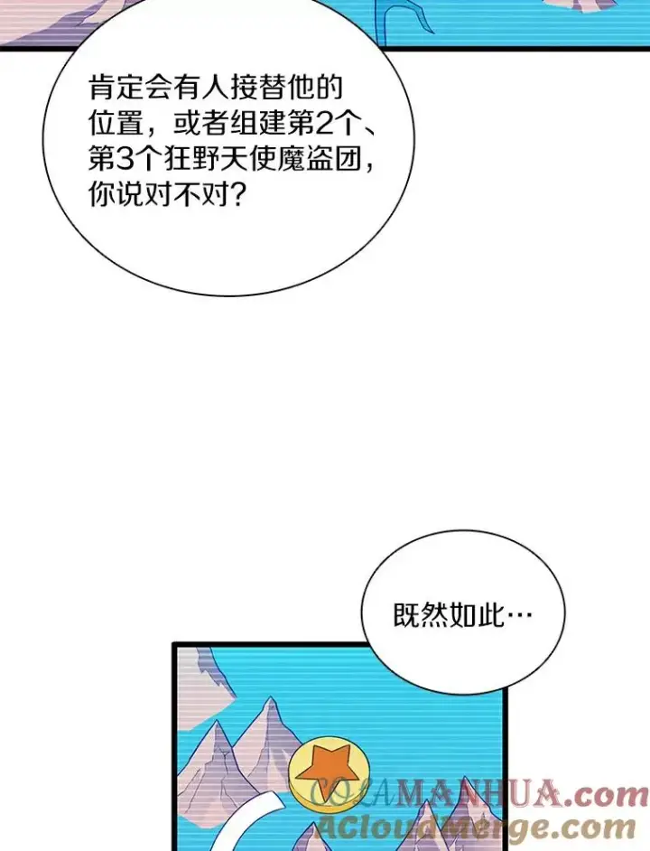 漫画《魔弹射手》60.狂野天使第93张图