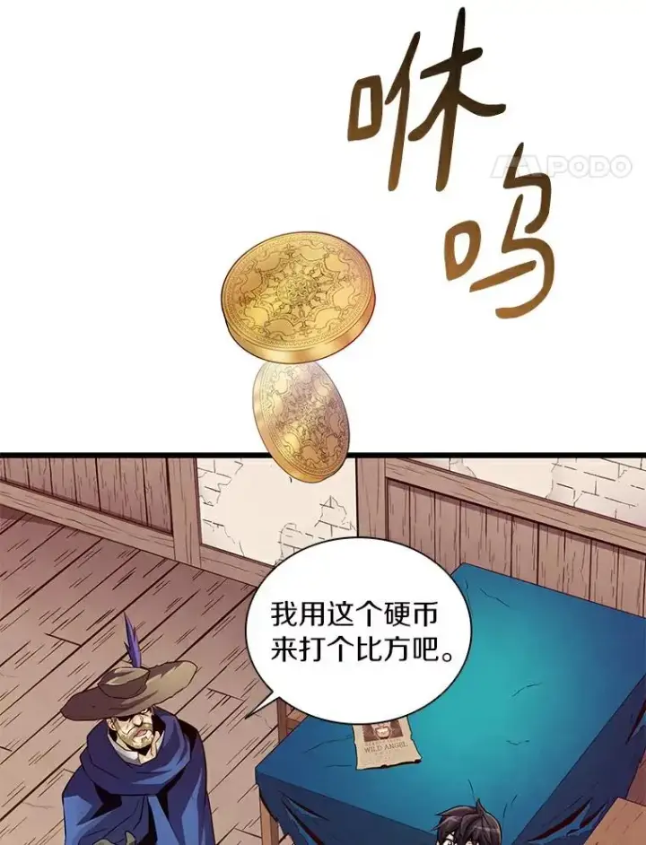 漫画《魔弹射手》60.狂野天使第99张图