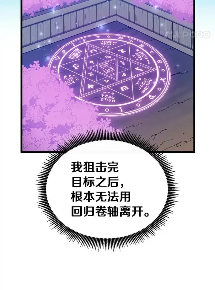 漫画《魔弹射手》61.一场骗局第20张图