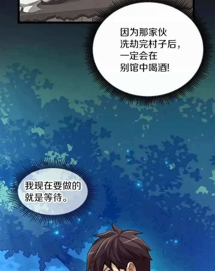 漫画《魔弹射手》61.一场骗局第22张图