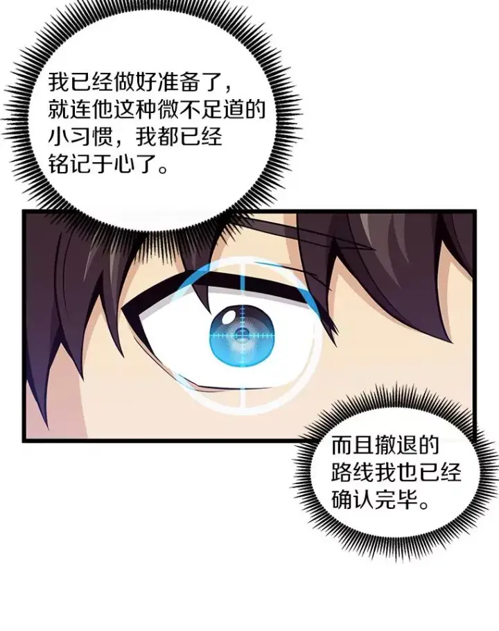 漫画《魔弹射手》61.一场骗局第28张图
