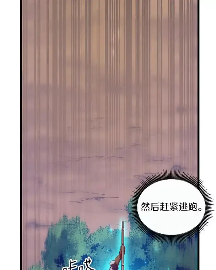 漫画《魔弹射手》61.一场骗局第31张图