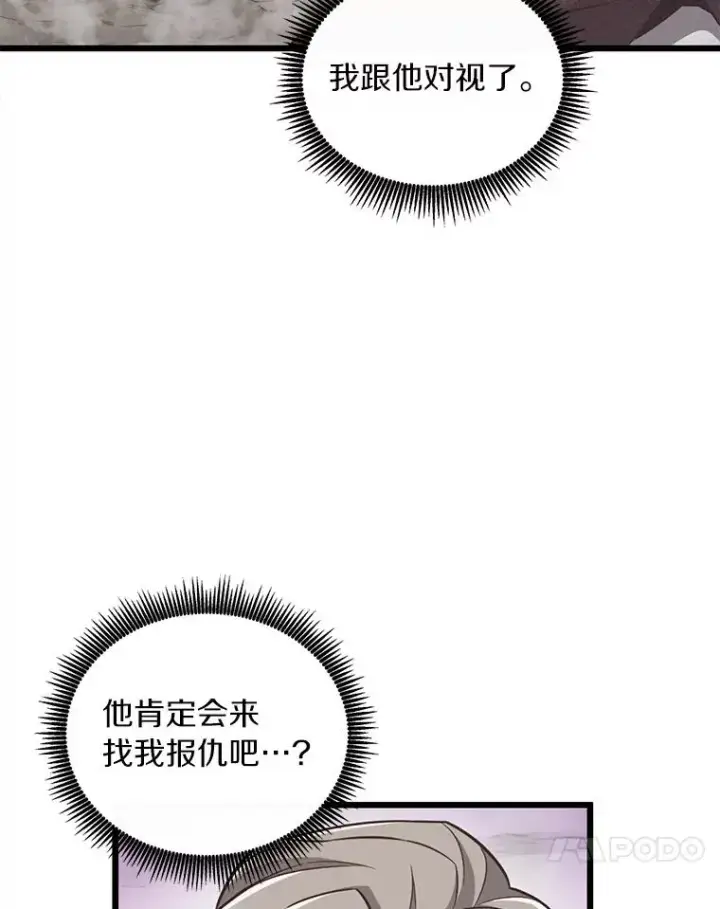 漫画《魔弹射手》61.一场骗局第75张图